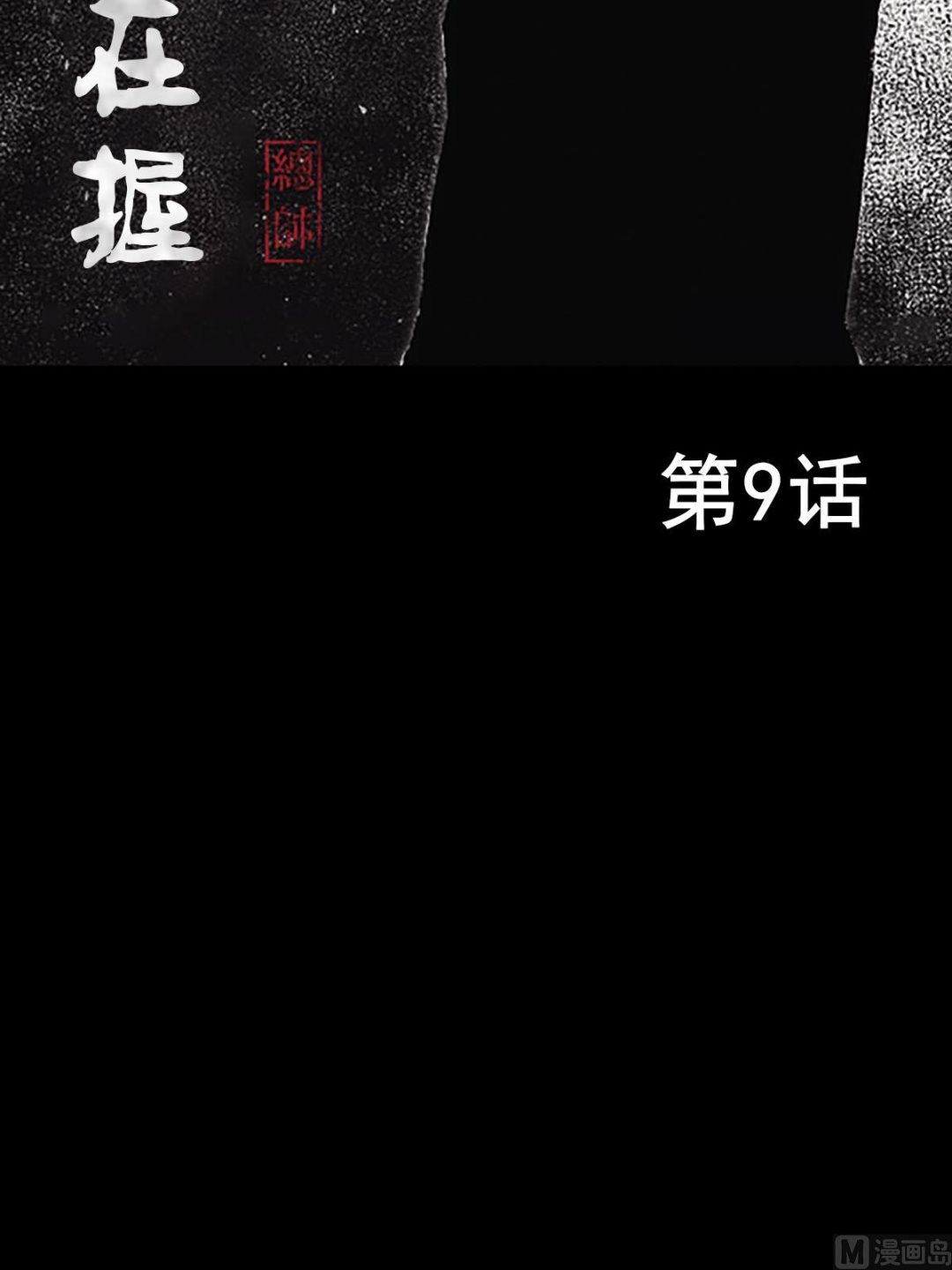 第9话上1