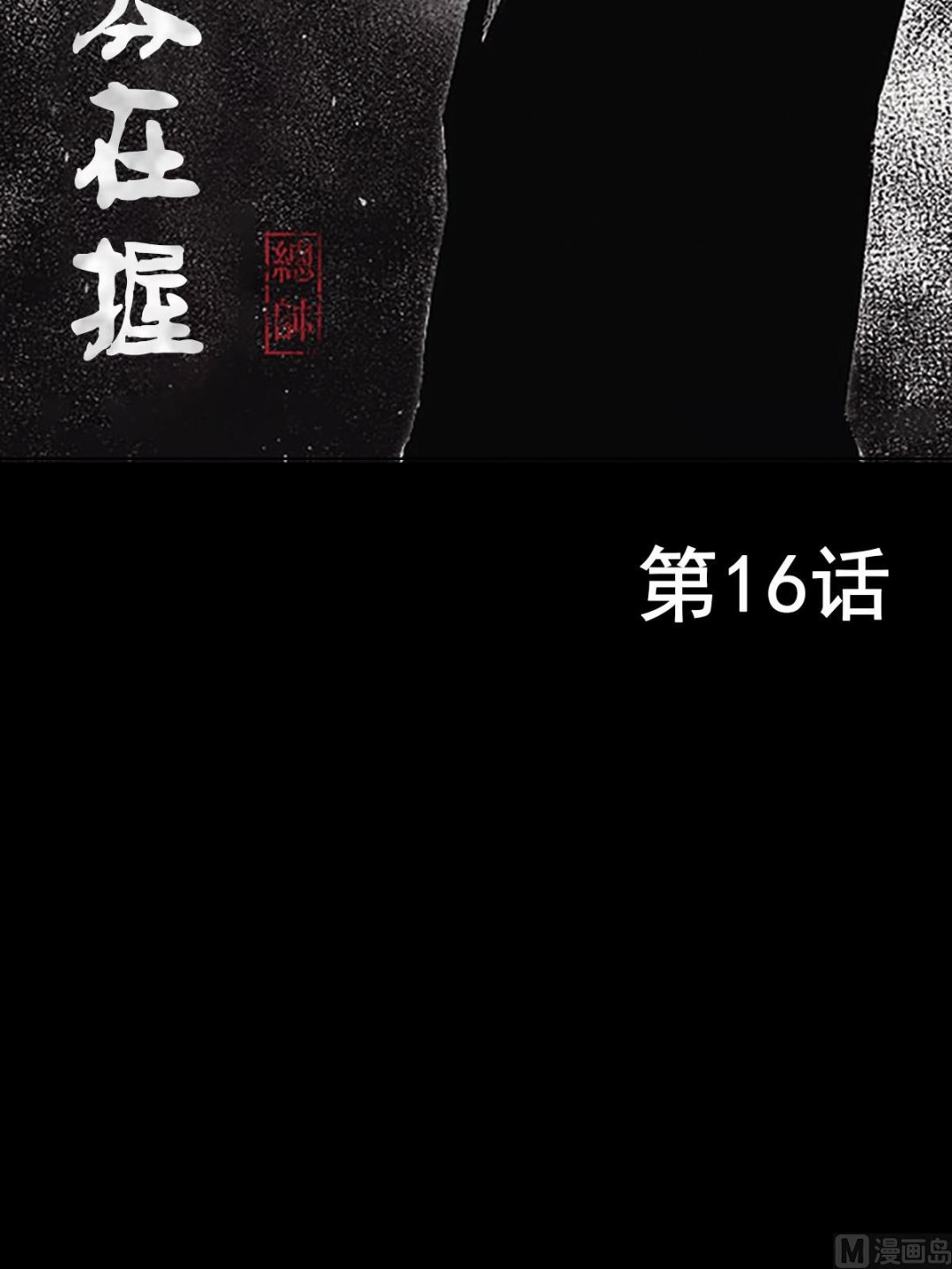 第16话上1