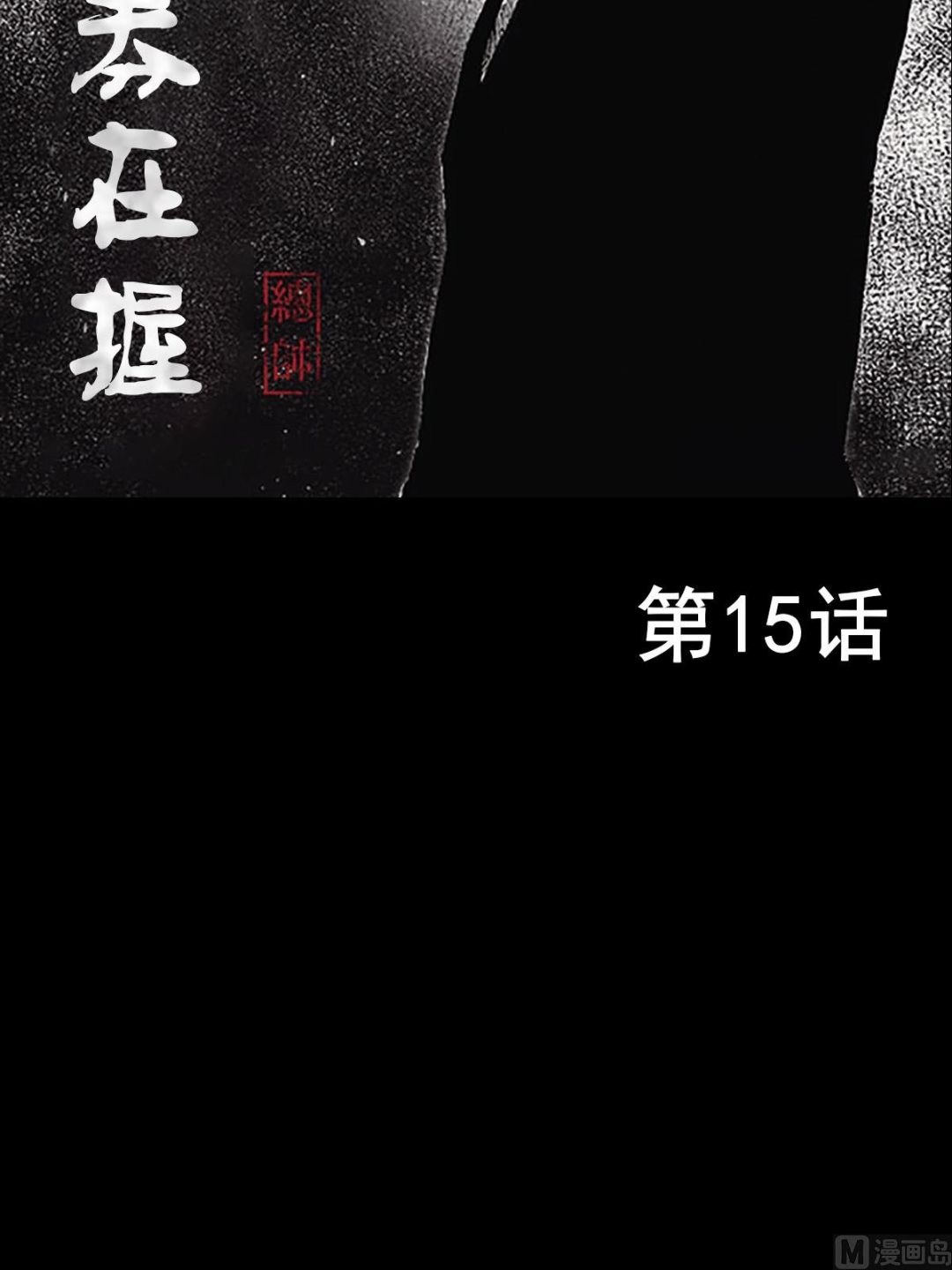 第15话上1