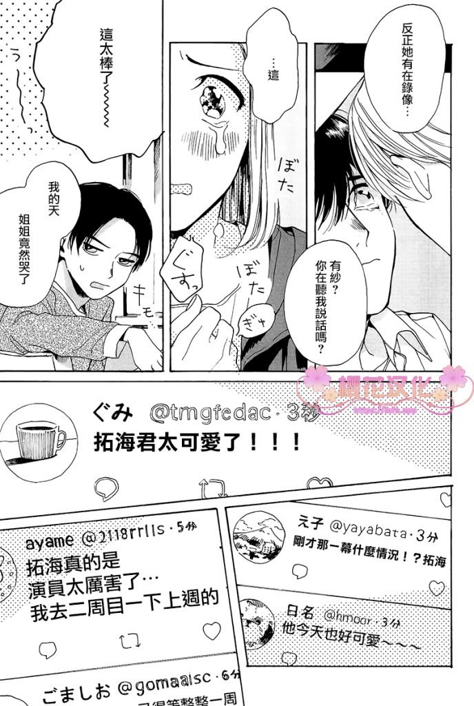 25点的时间表情包漫画,第3话3图