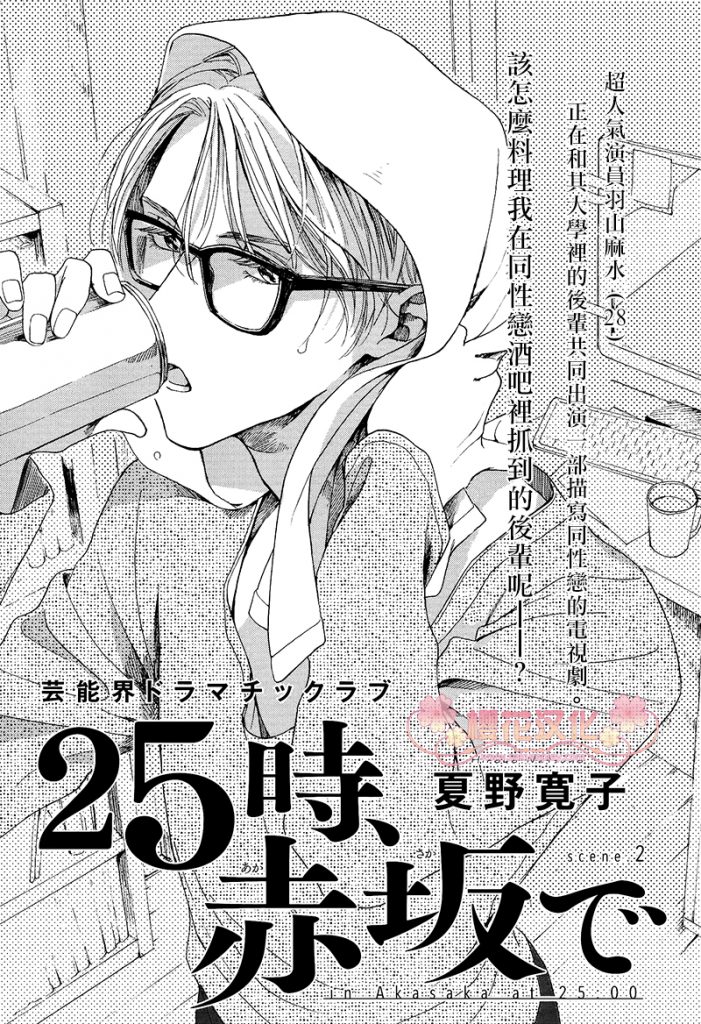 25点醒了就睡不着什么情况漫画,第2话1图