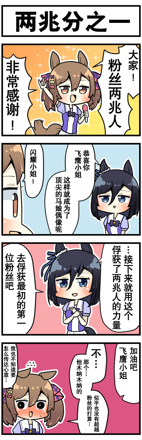 赛马娘四格漫画漫画,第38话5图