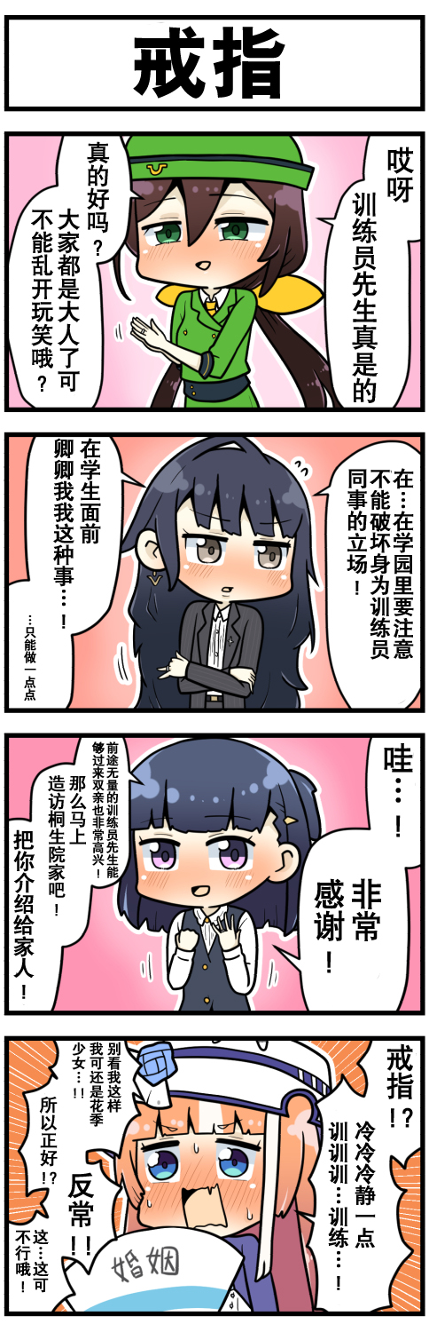 赛马娘四格漫画漫画,第38话2图