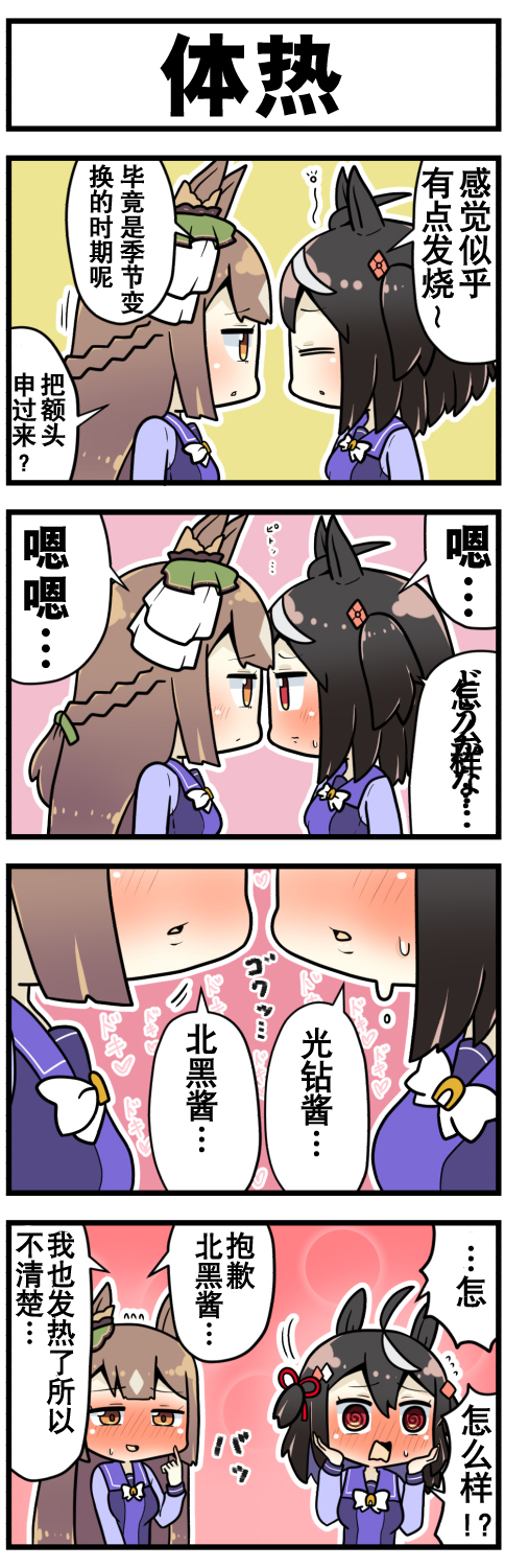 赛马娘四格漫画漫画,第38话4图
