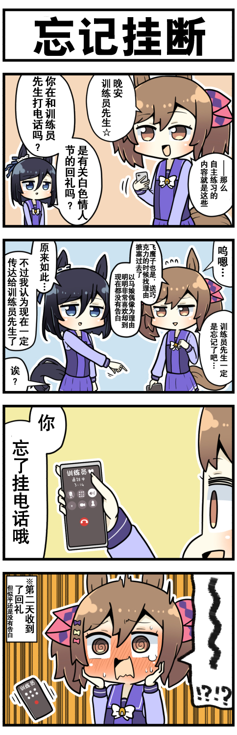 赛马娘四格漫画漫画,第38话1图
