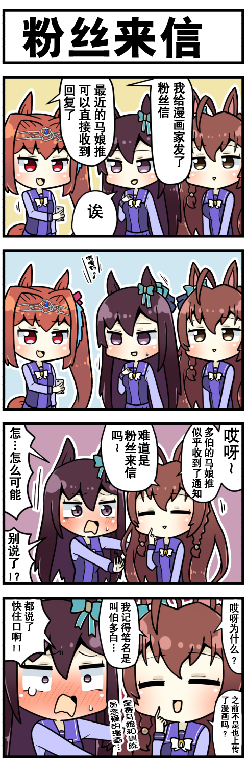 赛马娘四格漫画漫画,第38话3图