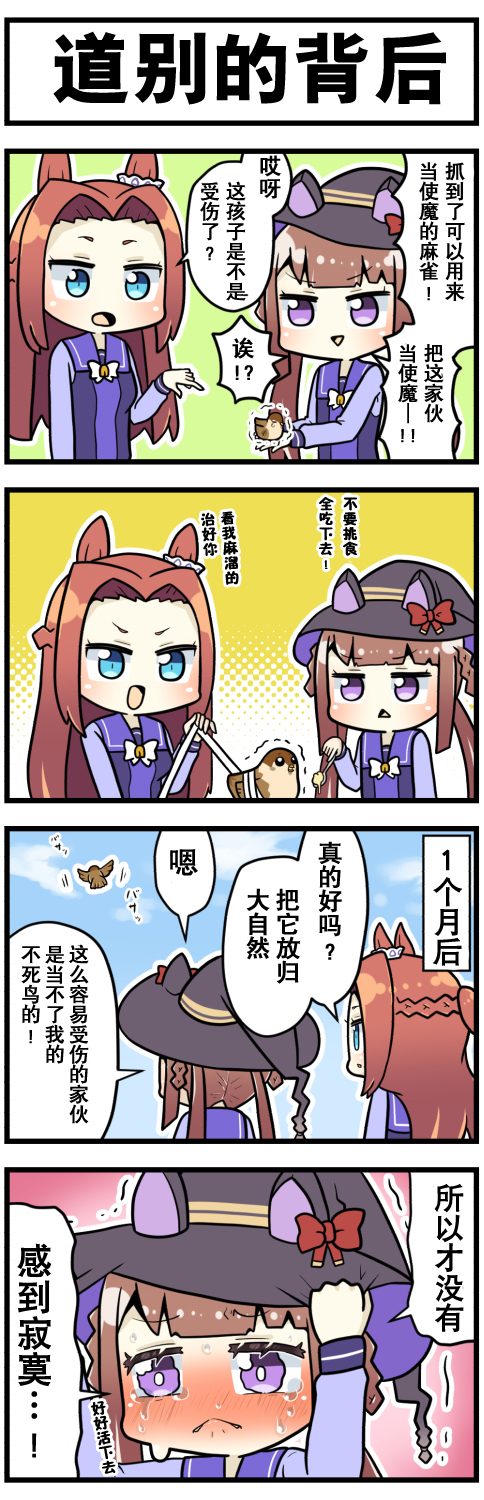 赛马娘四格漫画漫画,第29话5图