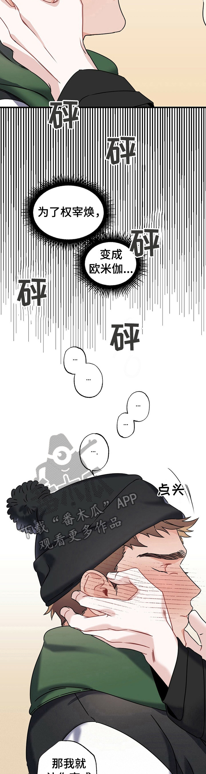 第7章：成为欧米伽2