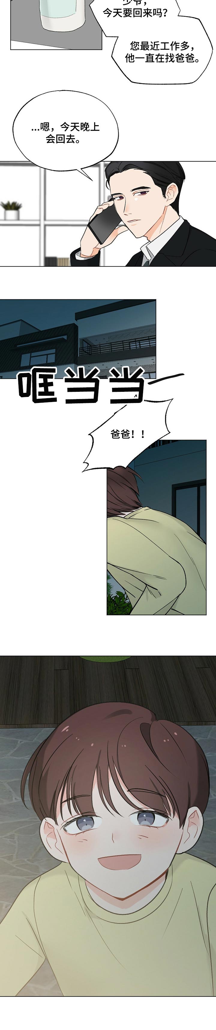 第43章：【故事三】吃蛋糕3