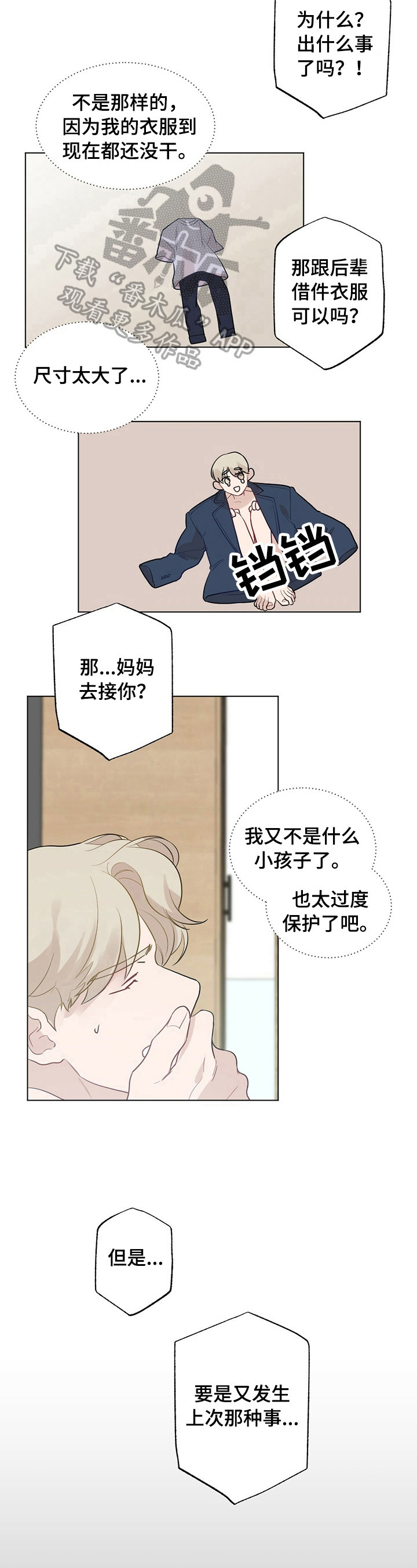 第24章：【故事二】电话4