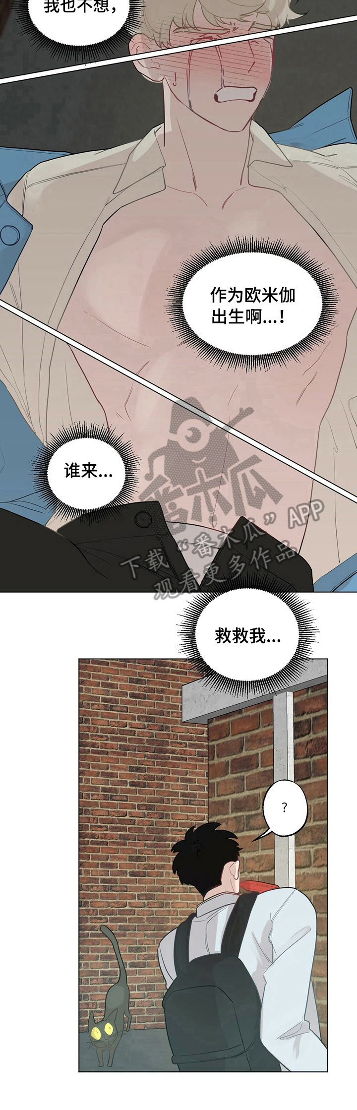 第18章：【故事二】被救3