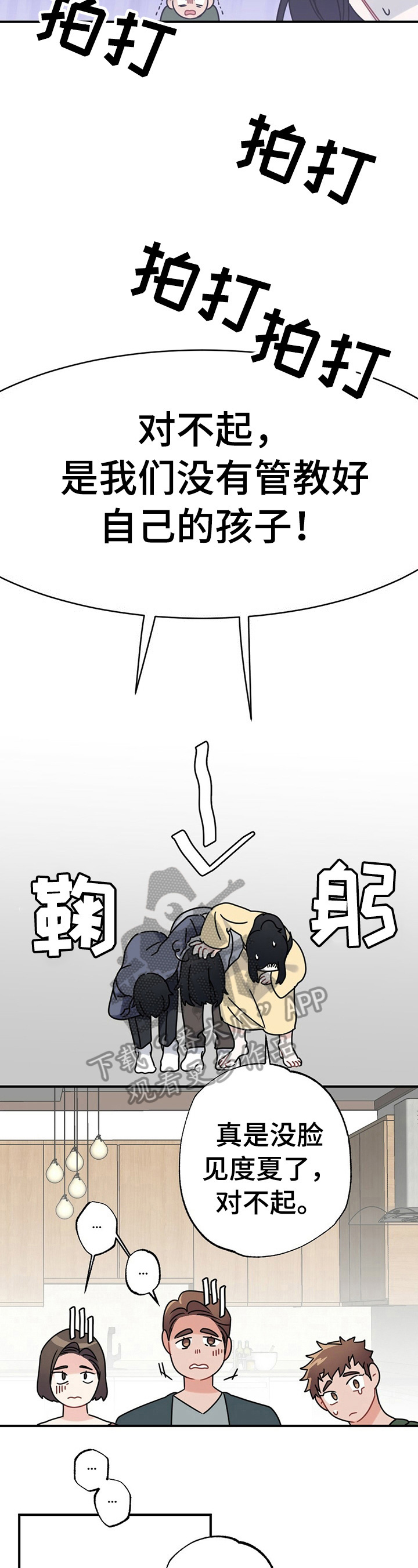 第8章：家长问责2