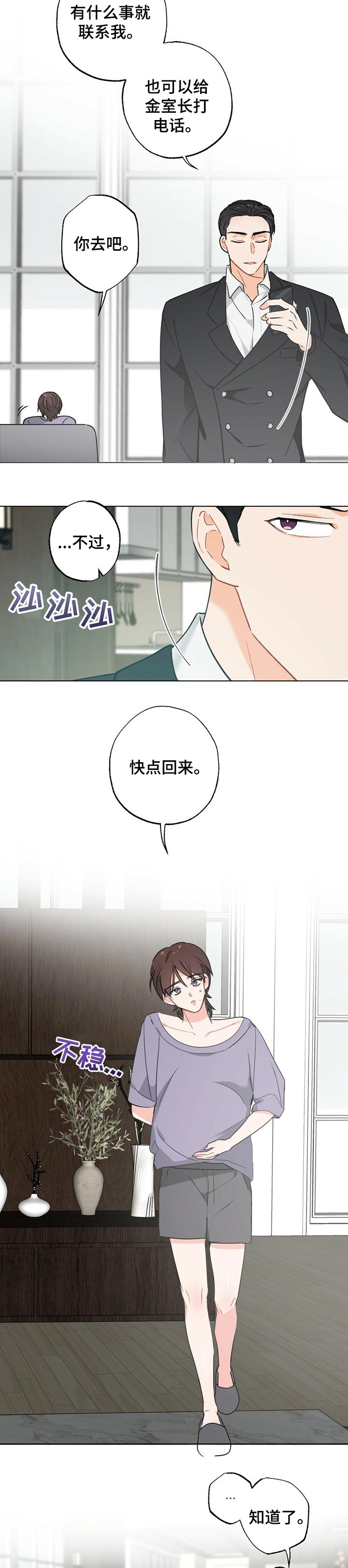 第34章：【故事三】怀孕期4
