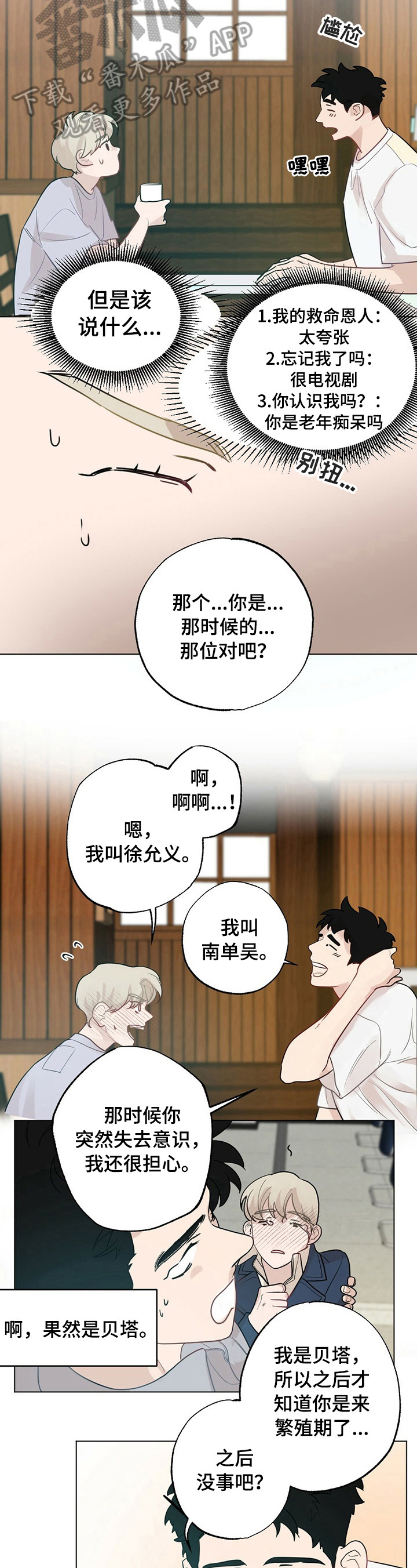 第21章：【故事二】答应2