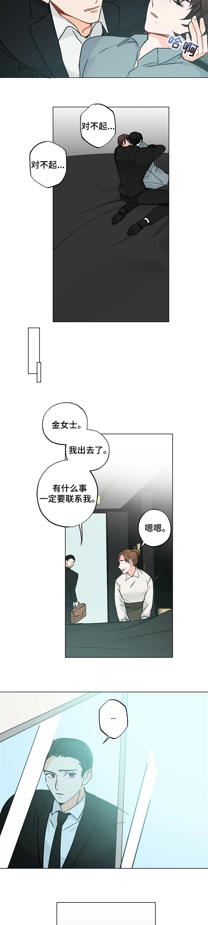 第41章：【故事三】放你走2