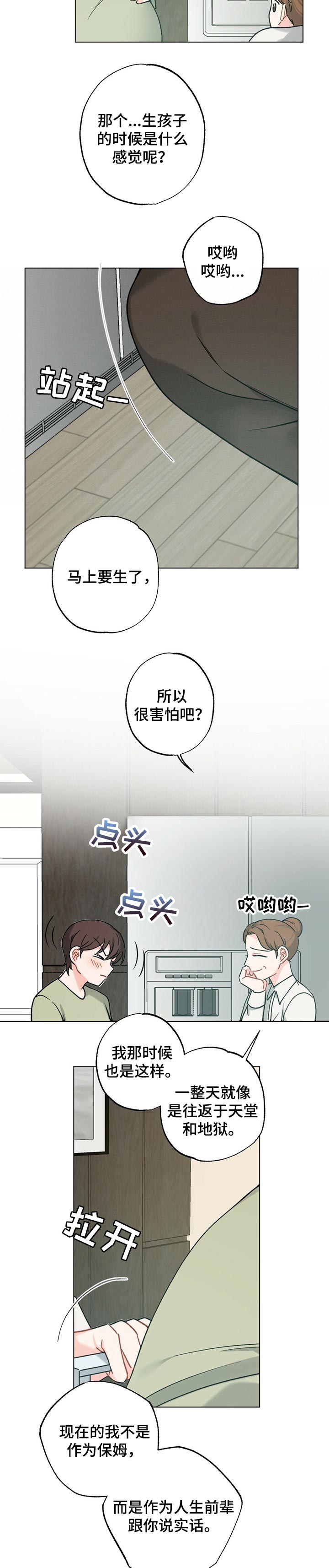 第37章：【故事三】生孩子的感受4