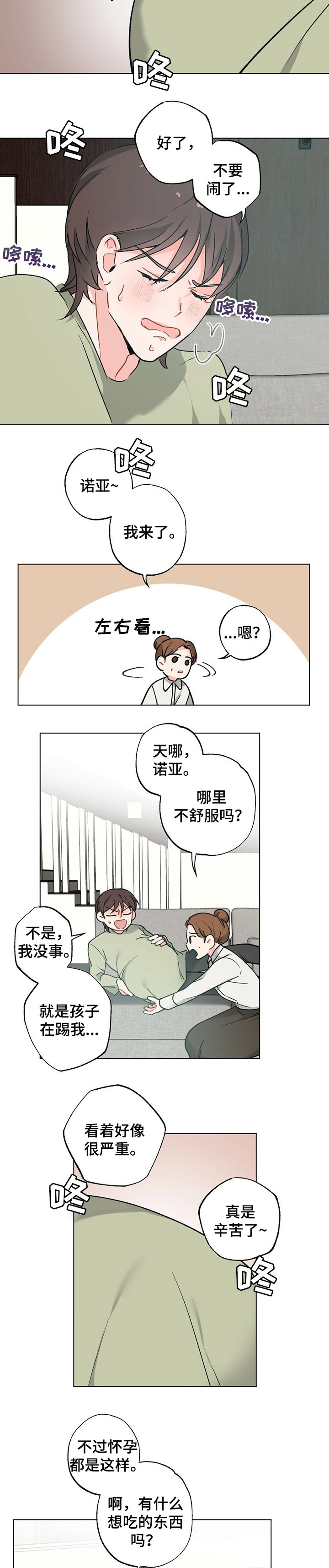 第37章：【故事三】生孩子的感受2