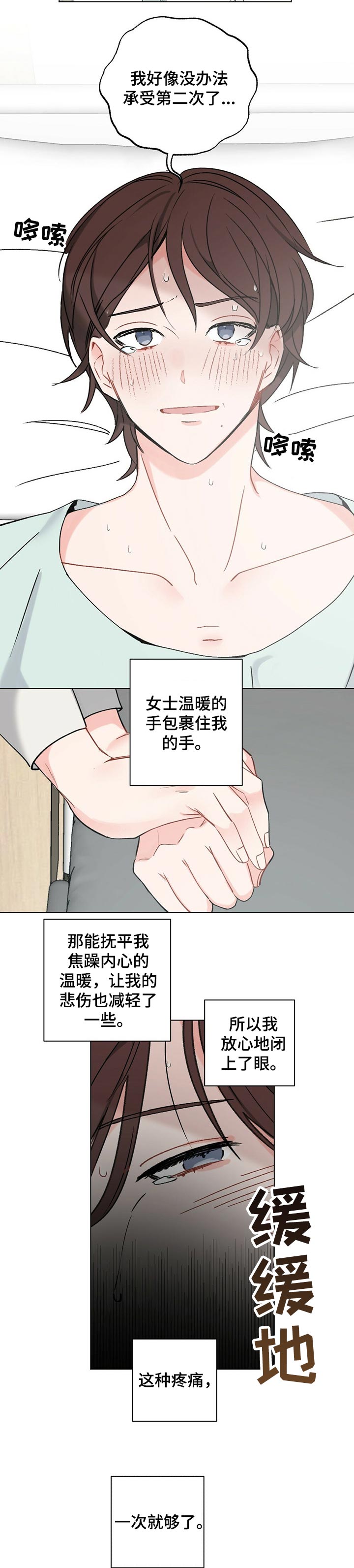 第39章：【故事三】孤独感3