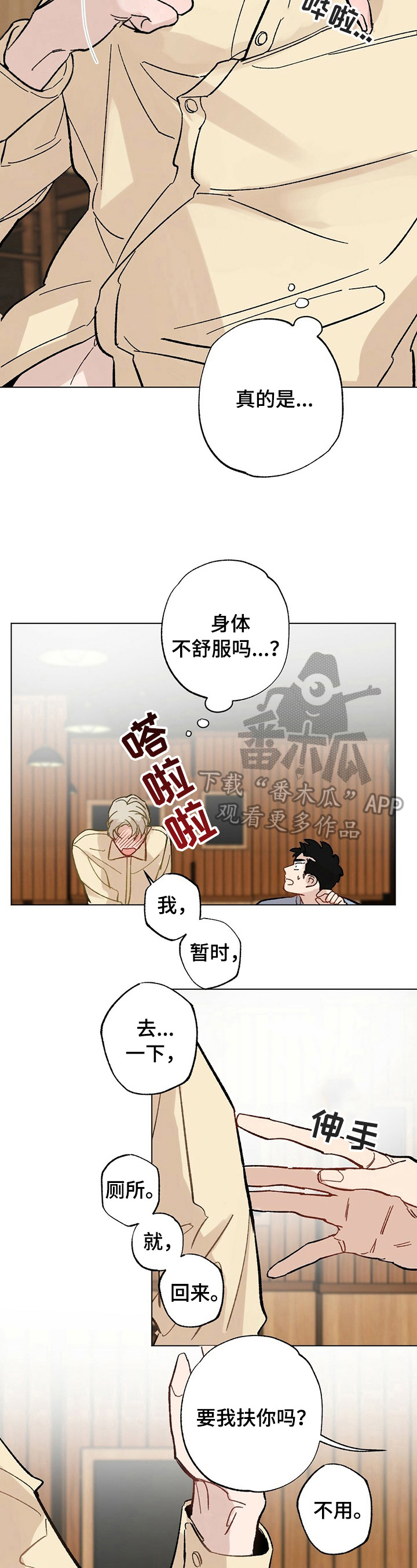 第29章：【故事二】救出1