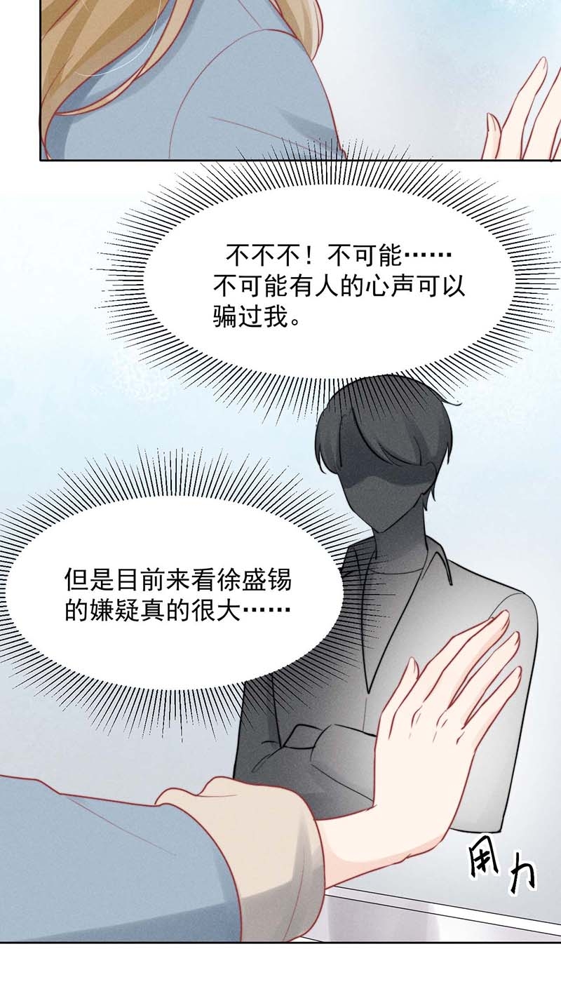 心声歌曲漫画,第21话4图