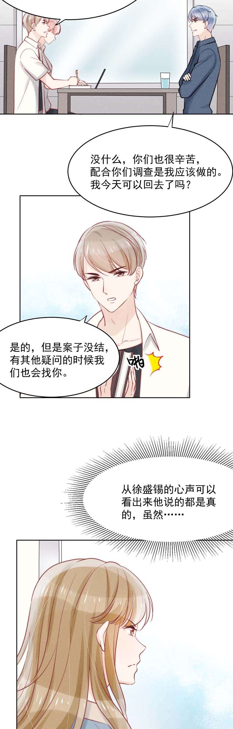 心声歌曲漫画,第21话3图