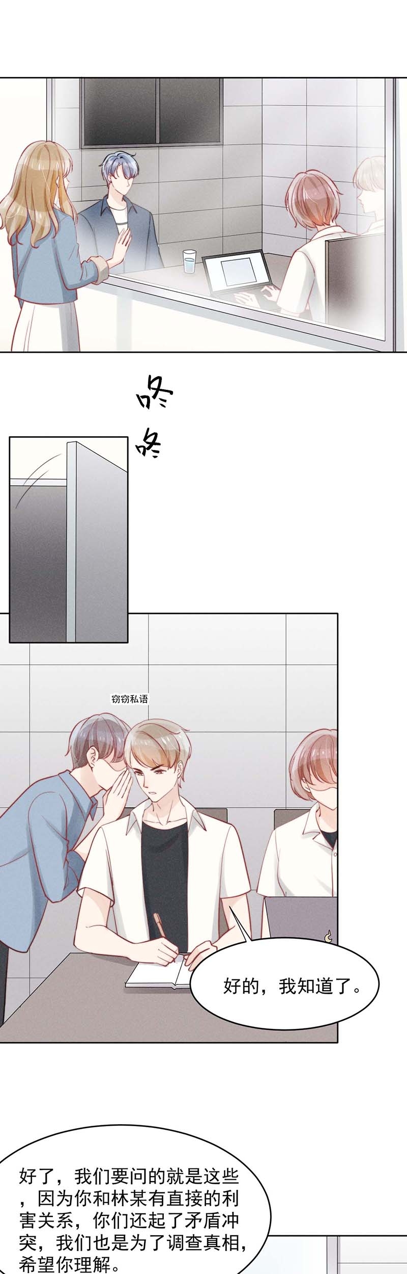 心声歌曲漫画,第21话2图