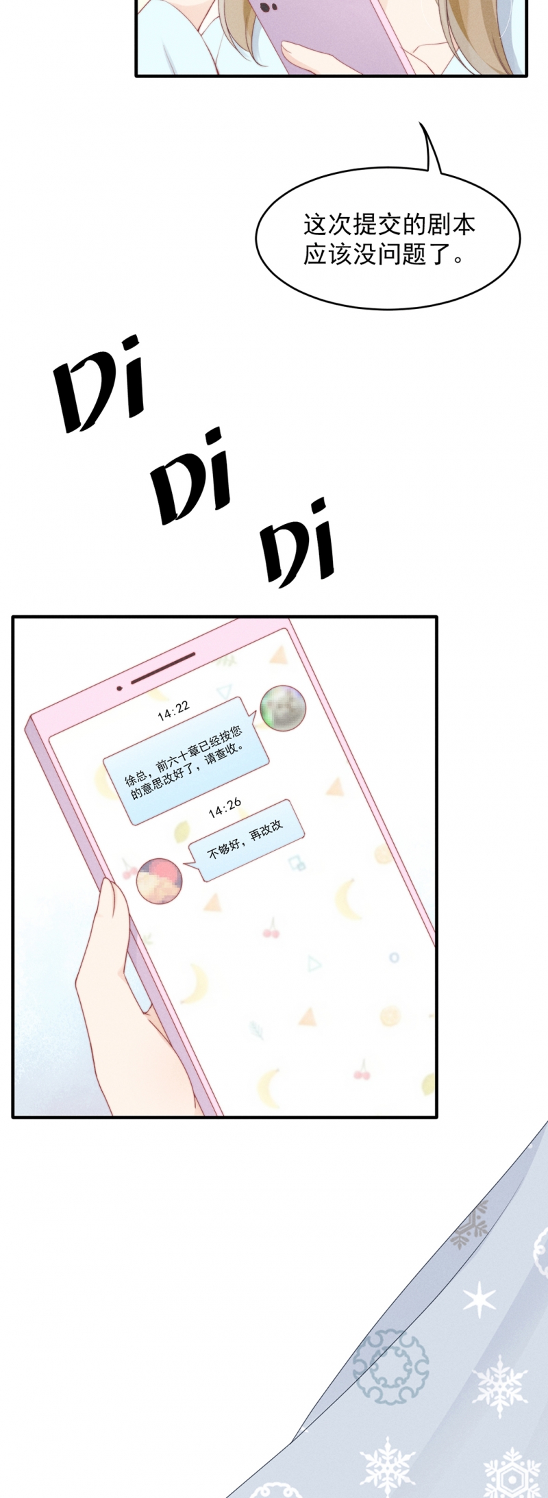 心声歌曲漫画,第13话3图