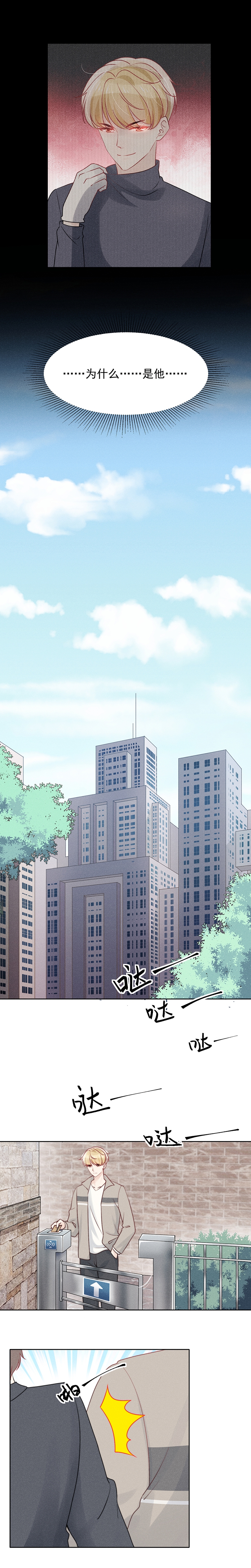 心声共鸣粤语刘德华漫画,第19话2图
