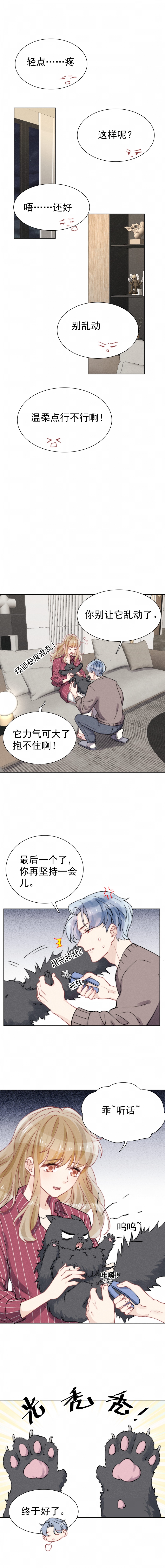 心声歌曲漫画,第50话2图