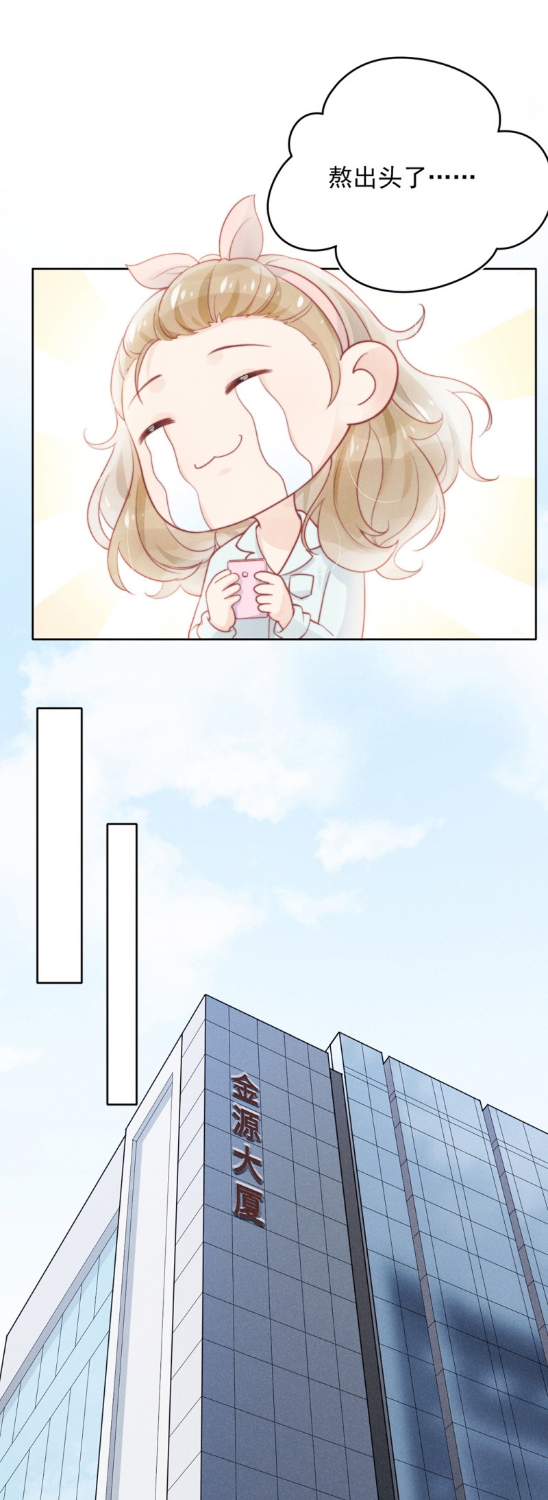 心声歌曲漫画,第10话5图
