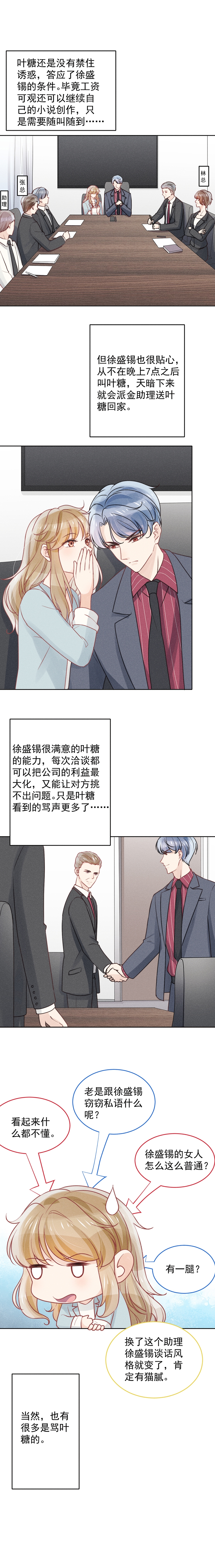 心声绯绯漫画免费漫画,第17话2图