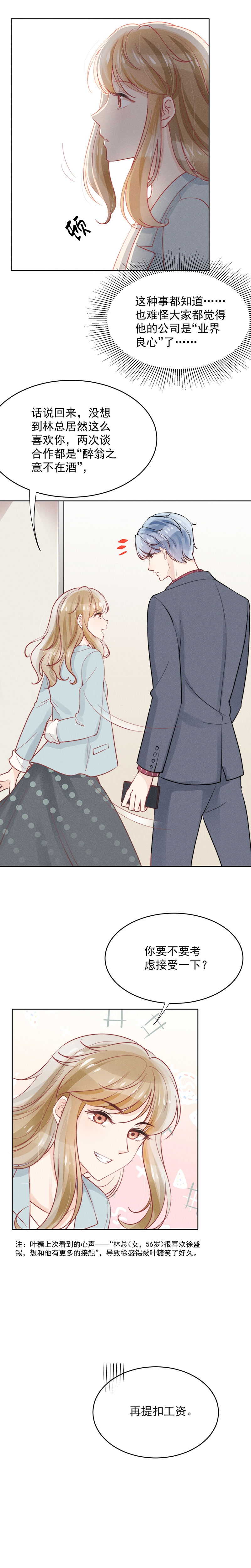 心声绯绯漫画免费漫画,第17话4图