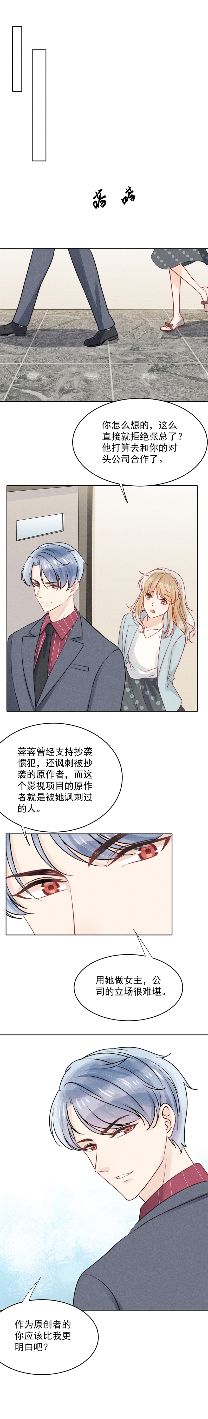 心声绯绯漫画免费漫画,第17话3图