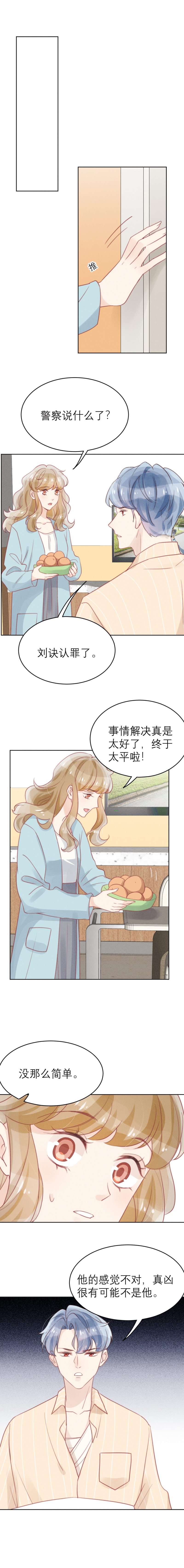 心声绯绯漫画免费漫画,第48话4图