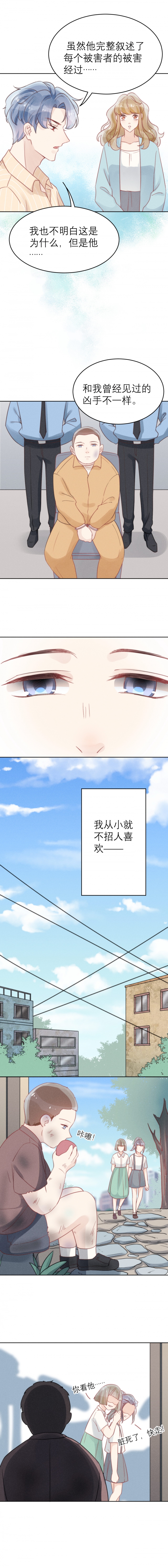 心声绯绯漫画免费漫画,第48话5图