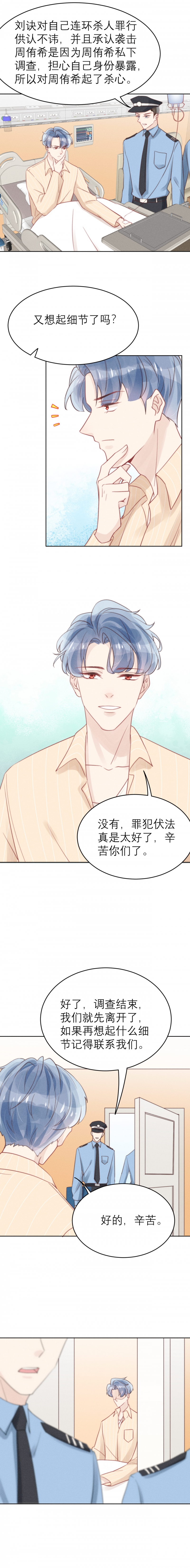 心声绯绯漫画免费漫画,第48话3图
