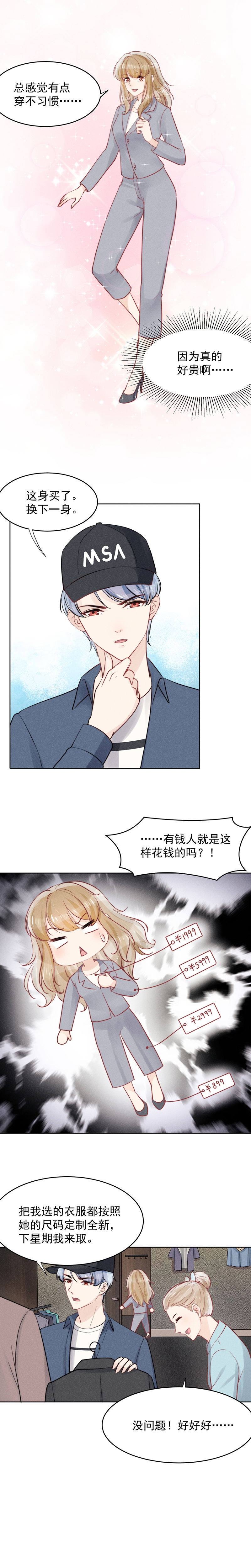 心声绯绯漫画免费漫画,第20话4图