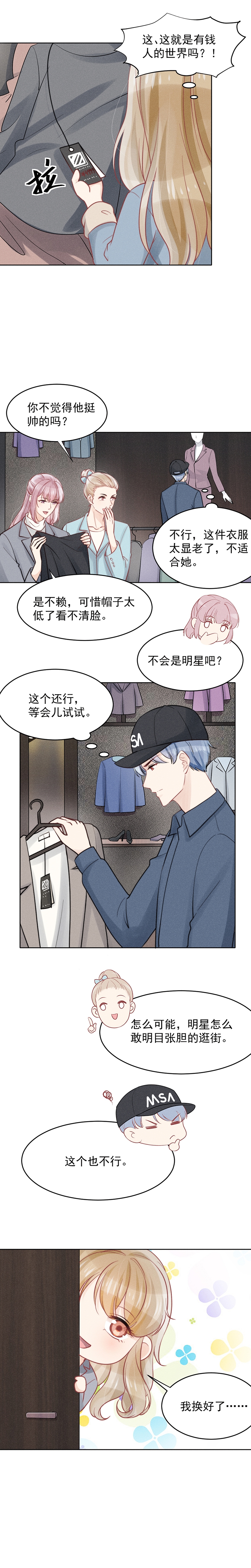 心声绯绯漫画免费漫画,第20话3图