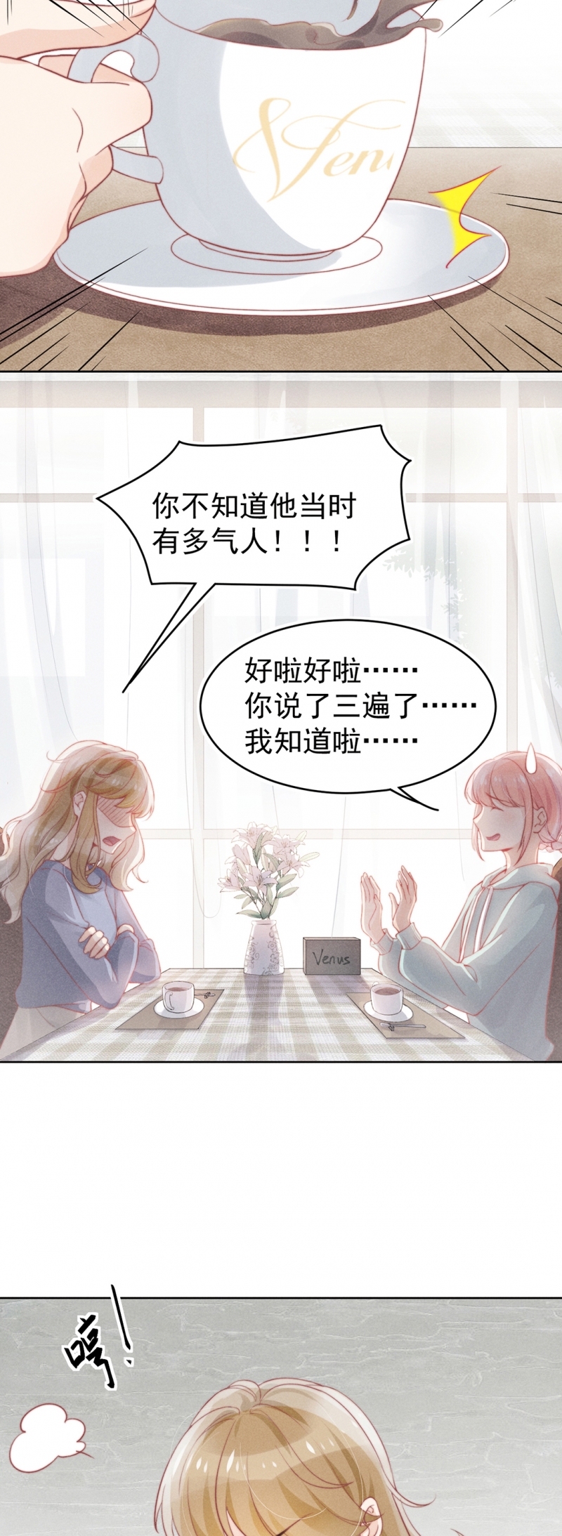 心声歌曲漫画,第11话3图