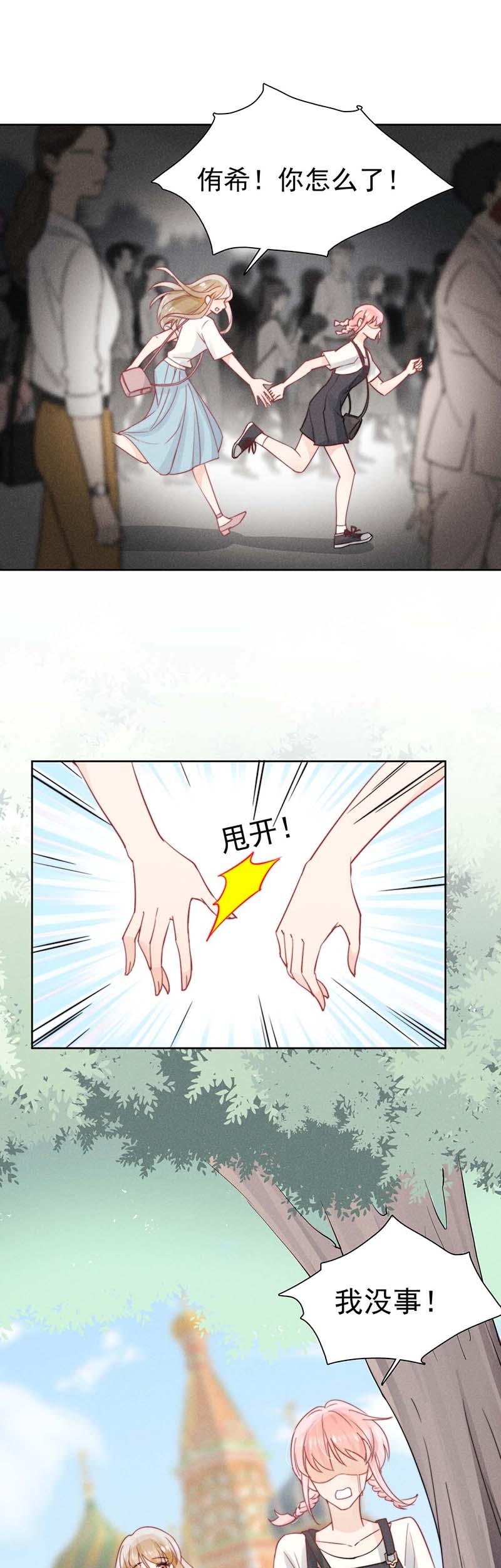 新生费可原著叫什么漫画,第23话4图