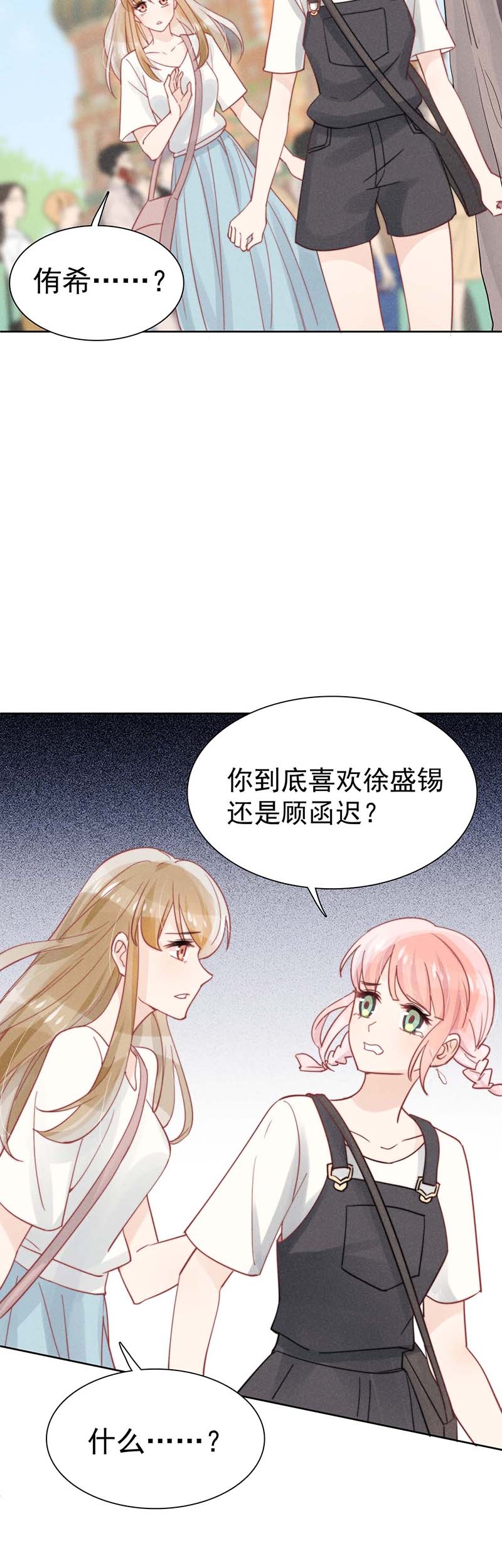 新生费可原著叫什么漫画,第23话5图