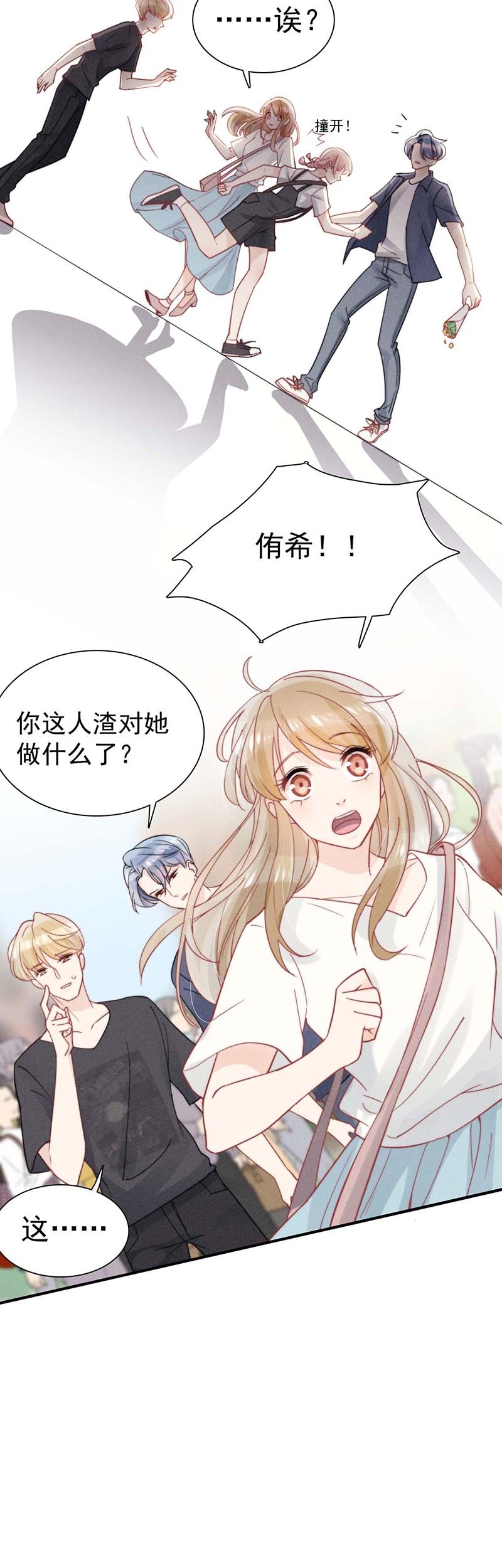新生费可原著叫什么漫画,第23话3图