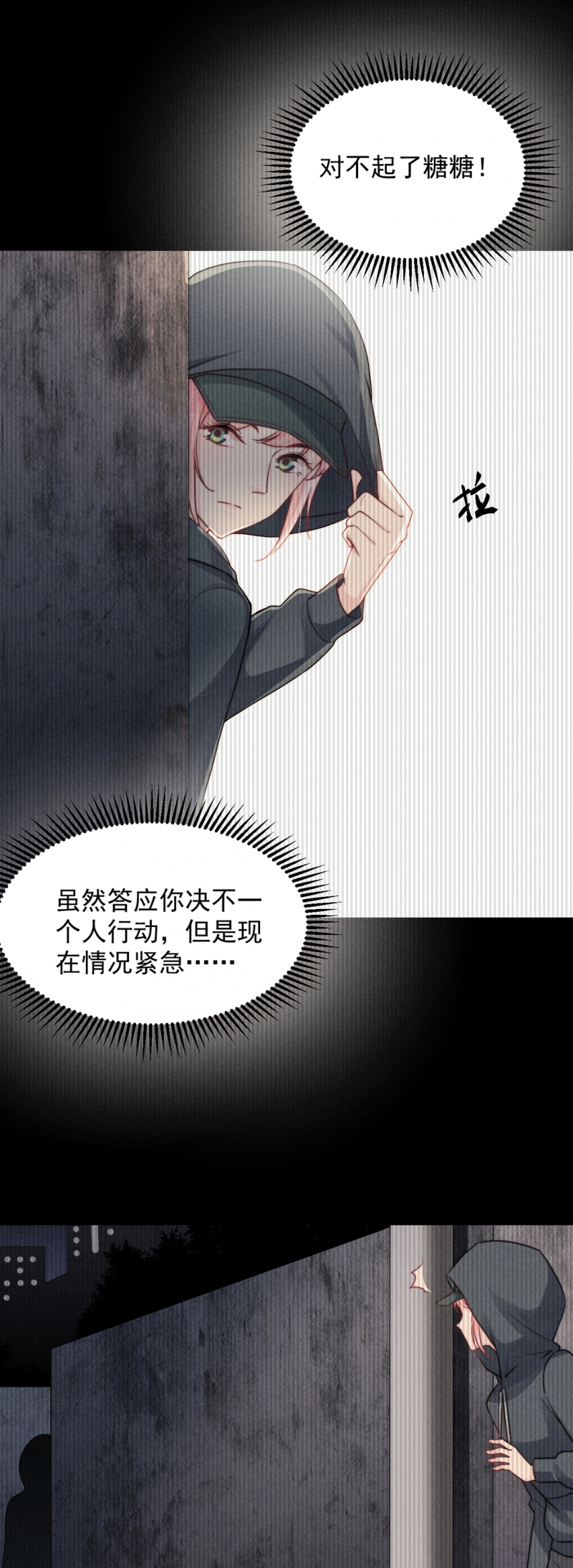心声绯绯漫画免费漫画,第16话5图