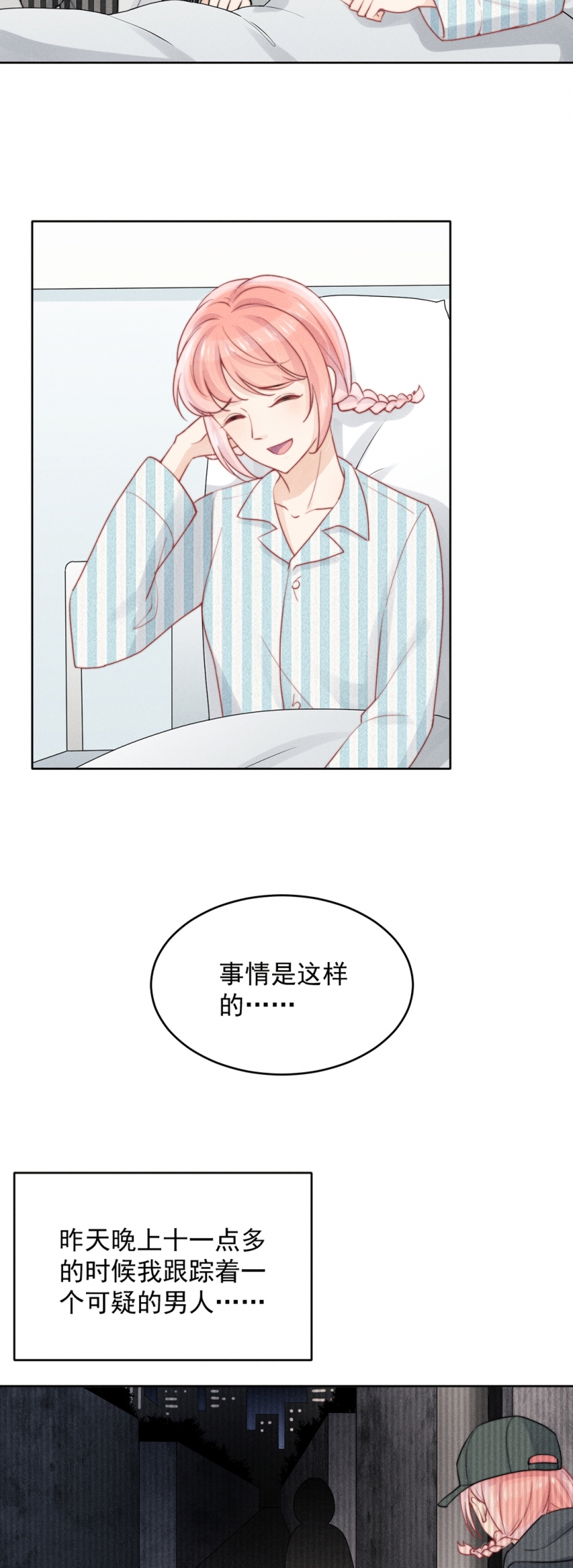 心声绯绯漫画免费漫画,第16话3图
