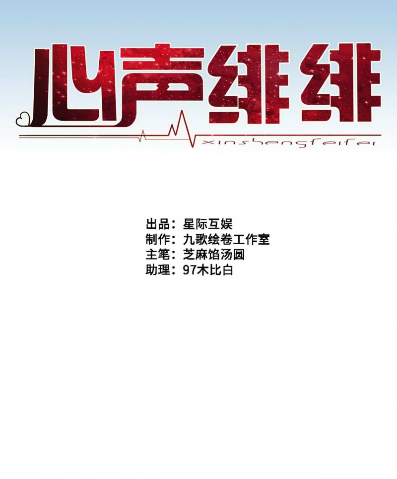 心声歌曲漫画,第42话1图