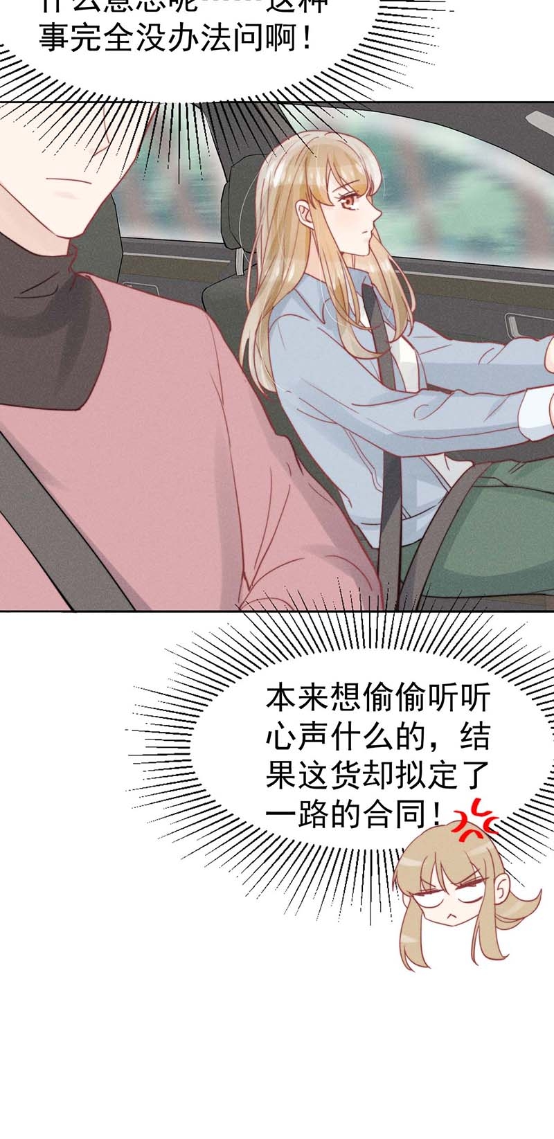 心声绯绯漫画,第24话4图