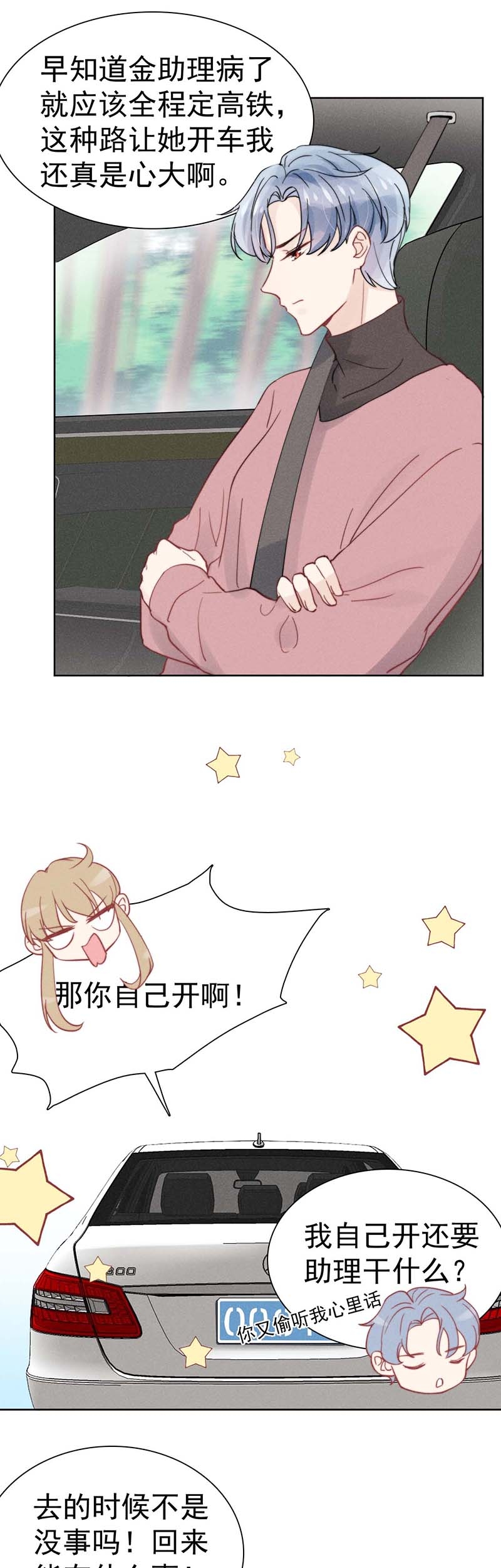 心声绯绯漫画,第24话5图