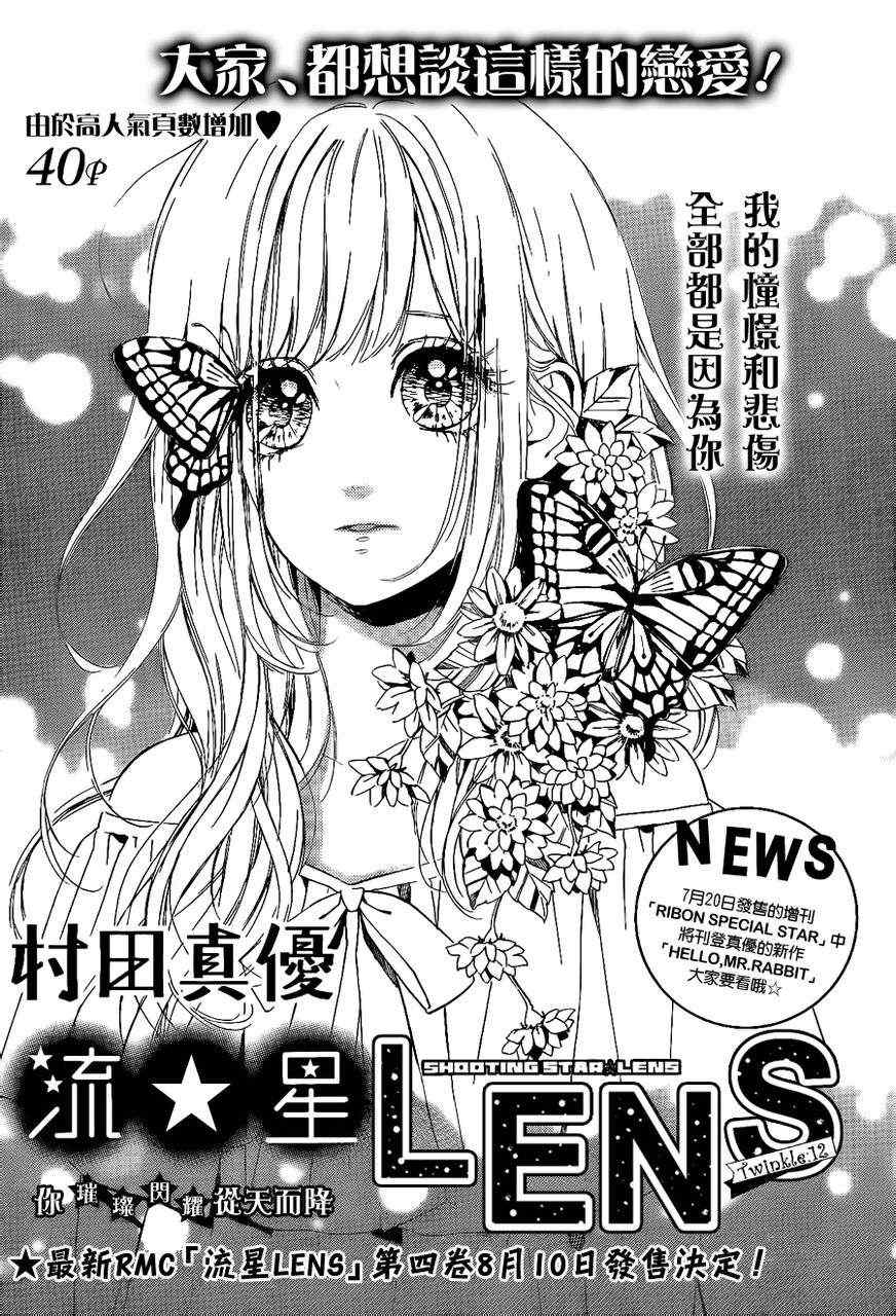 流★星LENS新连载120