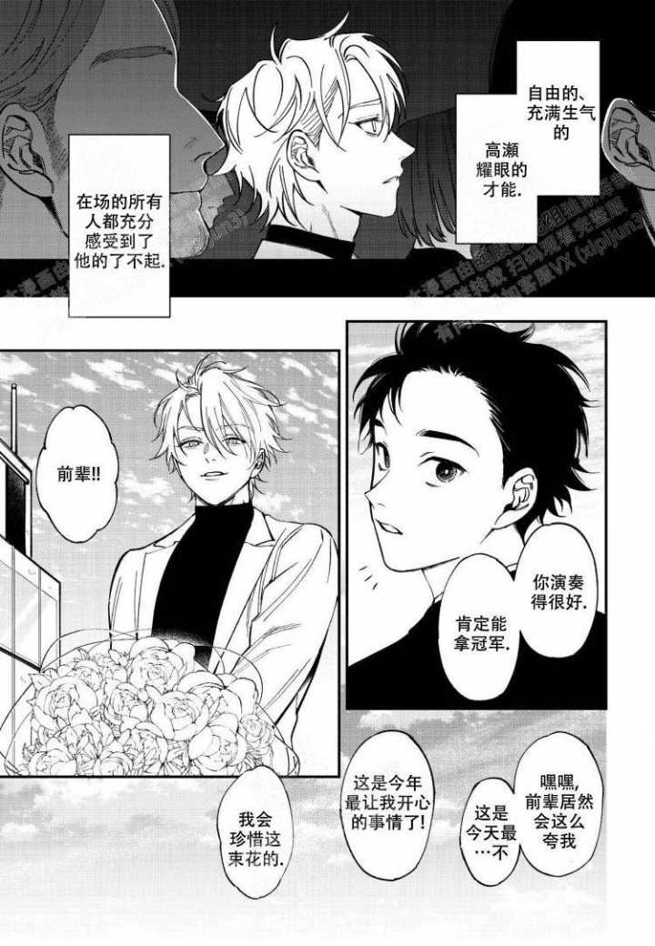 爱与嫉妒的关系漫画,第7话3图