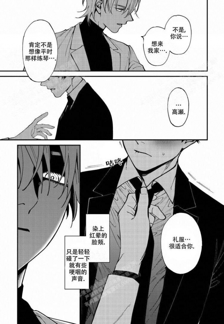 爱与嫉妒的关系漫画,第7话5图